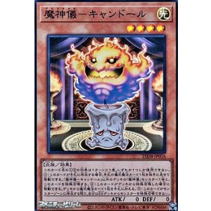 画像: 【スーパーレア】魔神儀－キャンドール
