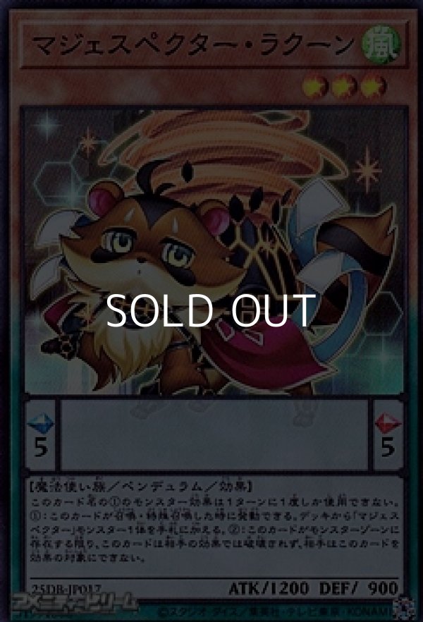画像1: 【スーパーレア】マジェスペクター・ラクーン (1)