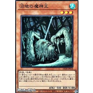 画像: 【スーパーレア】沼地の魔神王