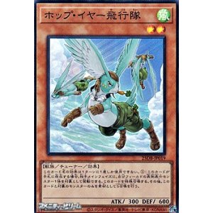 画像: 【スーパーレア】ホップ・イヤー飛行隊