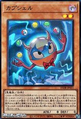 画像: 【スーパーレア】カプシェル