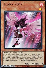 画像: 【スーパーレア】レッド・ノヴァ