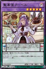 画像: 【スーパーレア】聖菓使クーベル