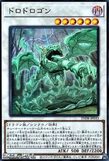 画像: 【スーパーレア】ドロドロゴン