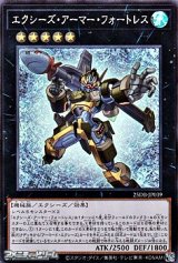 画像: 【スーパーレア】エクシーズ・アーマー・フォートレス