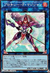 画像: 【スーパーレア】プロキシー・Ｆ・マジシャン