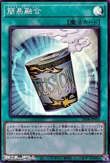 画像: 【スーパーレア】簡易融合