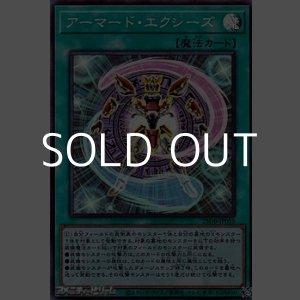 画像: 【スーパーレア】アーマード・エクシーズ