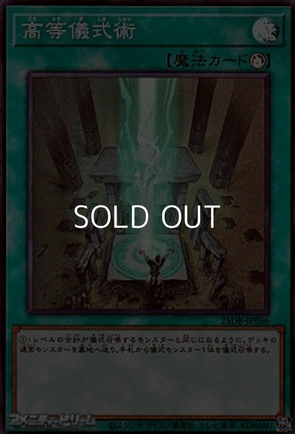 画像1: 【スーパーレア】高等儀式術 (1)