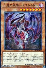 画像: 【パラレル】亡龍の戦慄－デストルドー