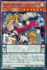 画像: 【パラレル】マジェスペクター・ユニコーン