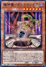 画像: 【パラレル】魔神儀－タリスマンドラ