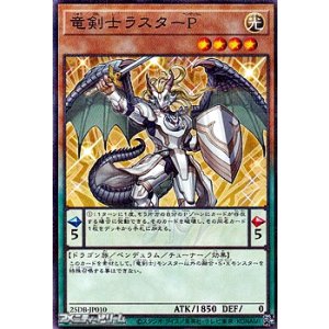 画像: 【パラレル】竜剣士ラスターP