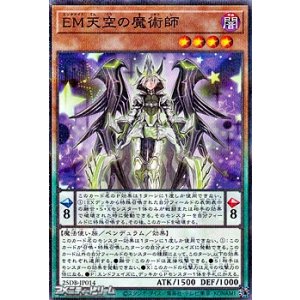 画像: 【パラレル】EM天空の魔術師