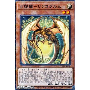 画像: 【パラレル】百檎龍－リンゴブルム