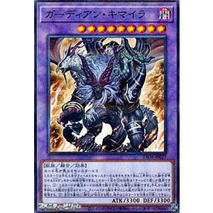 画像: 【パラレル】ガーディアン・キマイラ