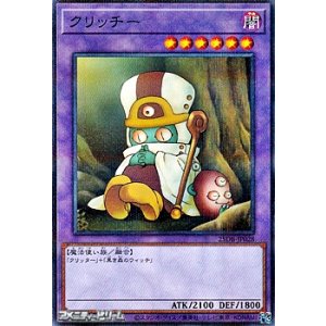 画像: 【パラレル】クリッチー