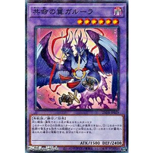 画像: 【パラレル】共命の翼ガルーラ