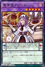 画像: 【パラレル】聖菓使クーベル