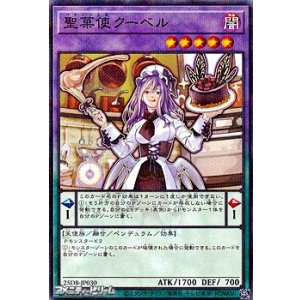 画像: 【パラレル】聖菓使クーベル