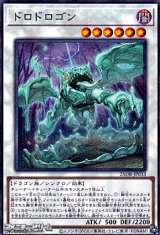 画像: 【パラレル】ドロドロゴン