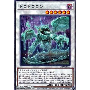 画像: 【パラレル】ドロドロゴン