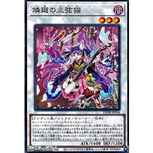 画像: 【パラレル】燐廻の三弦猫