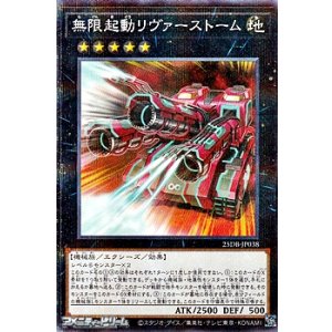 画像: 【パラレル】無限起動リヴァーストーム