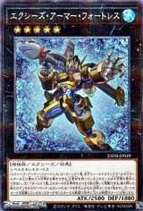 画像: 【パラレル】エクシーズ・アーマー・フォートレス