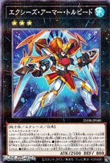 画像: 【パラレル】エクシーズ・アーマー・トルピード