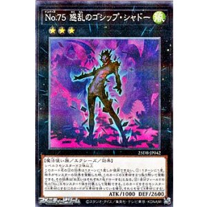 画像: 【パラレル】No.75 惑乱のゴシップ・シャドー