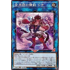 画像: 【パラレル】空牙団の懐剣 ドナ