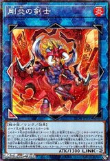 画像: 【パラレル】剛炎の剣士