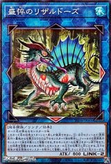 画像: 【パラレル】盛悴のリザルドーズ