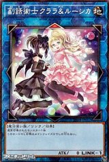 画像: 【パラレル】副話術士クララ&ルーシカ