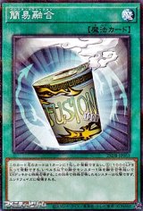 画像: 【パラレル】簡易融合