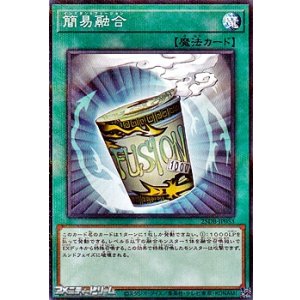 画像: 【パラレル】簡易融合