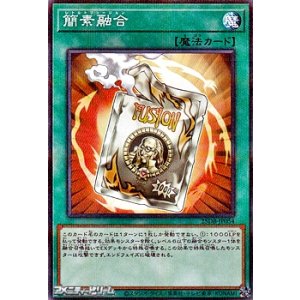 画像: 【パラレル】簡素融合