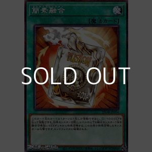 画像: 【パラレル】簡素融合