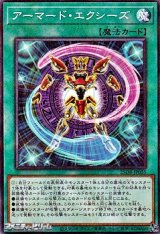 画像: 【パラレル】アーマード・エクシーズ