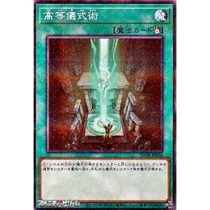 画像: 【パラレル】高等儀式術