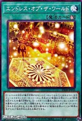 画像: 【パラレル】エンドレス・オブ・ザ・ワールド