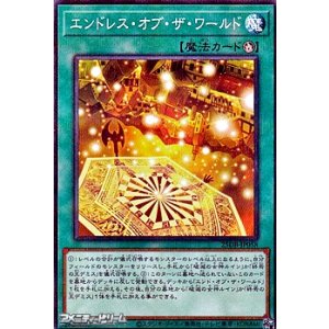 画像: 【パラレル】エンドレス・オブ・ザ・ワールド