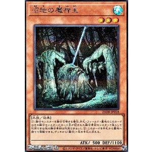 画像: 【シークレットレア】沼地の魔神王