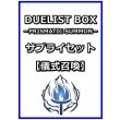 画像1: 遊戯王 DUELIST BOX －PRISMATIC SUMMON－ サプライセット(儀式召喚) (1)