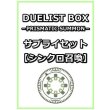 画像1: 遊戯王 DUELIST BOX －PRISMATIC SUMMON－ サプライセット(シンクロ召喚) (1)