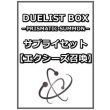 画像1: 遊戯王 DUELIST BOX －PRISMATIC SUMMON－ サプライセット(エクシーズ召喚) (1)