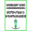 画像1: 遊戯王 DUELIST BOX －PRISMATIC SUMMON－ サプライセット(ペンデュラム召喚) (1)