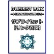 画像1: 遊戯王 DUELIST BOX －PRISMATIC SUMMON－ サプライセット(リンク召喚) (1)