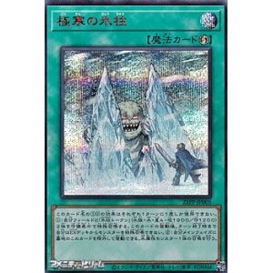 画像: 【シークレットレア SPECIAL RED Ver.】極寒の氷柱